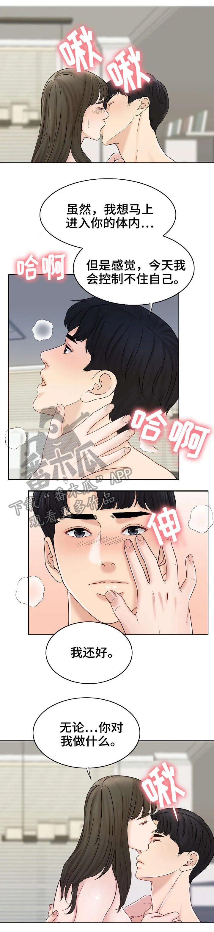 限时婚姻漫画免费下拉式漫画,第24章：休息日7图