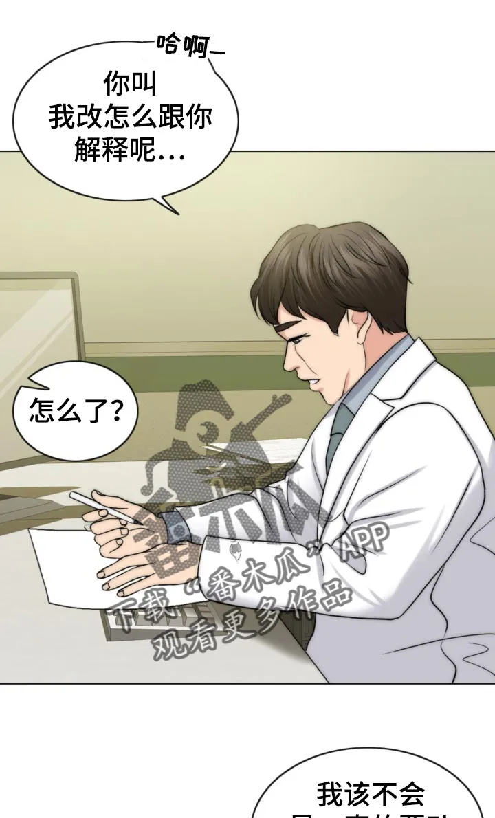 限时婚约漫画免费观看下拉式漫画,第84章：先天不孕之症15图