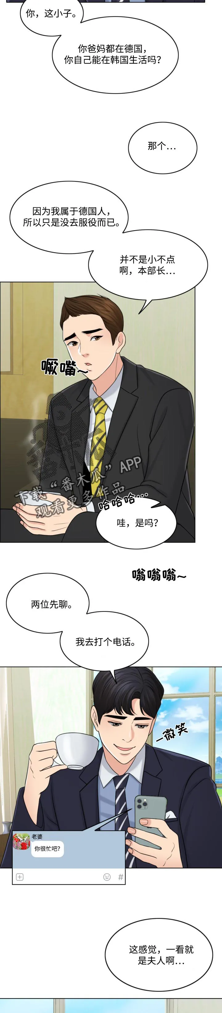 限时婚姻漫画漫画,第56章：善意的谎言3图
