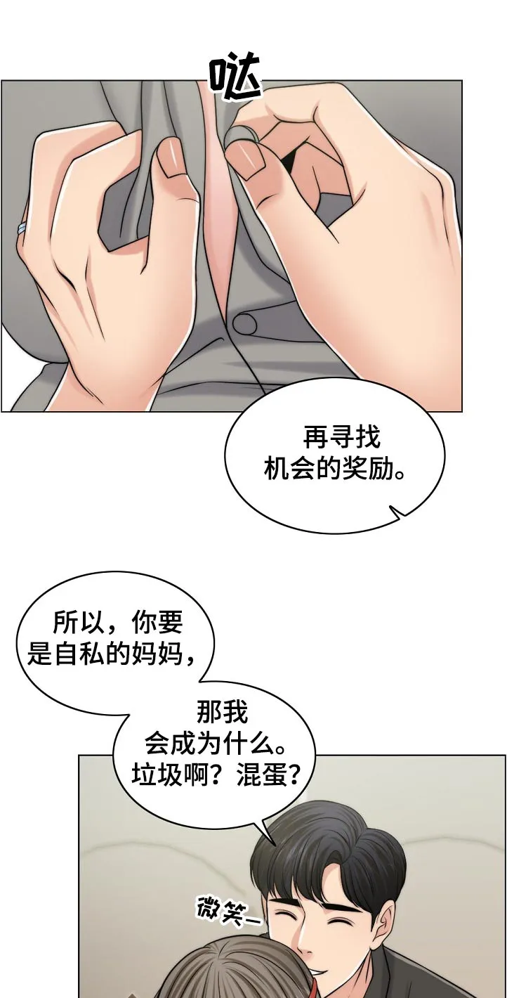 限时婚姻漫画漫画,第103章：休息下13图