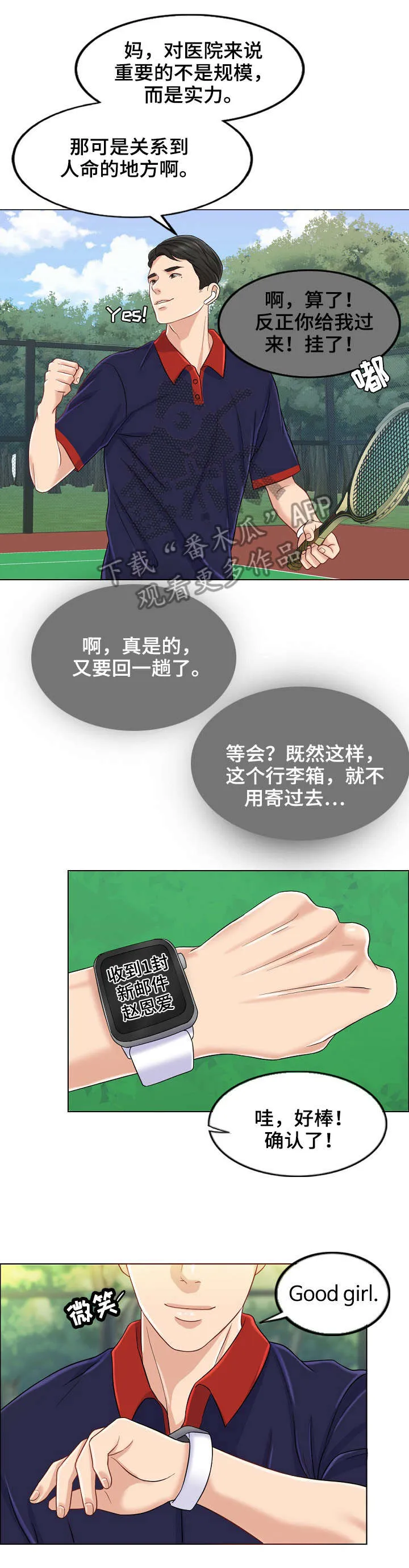 限时婚姻漫画漫画,第19章：等我7图