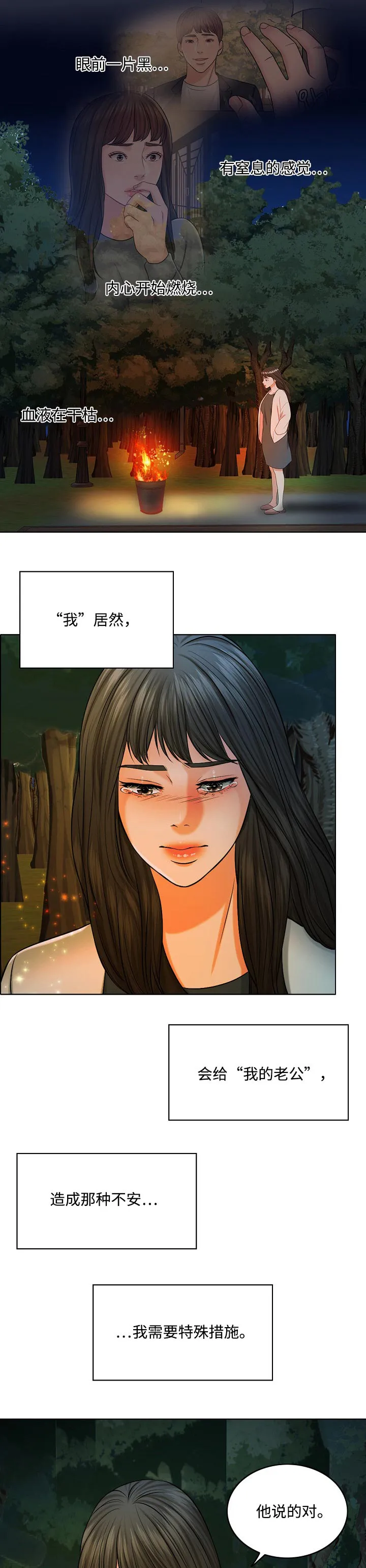 限时婚姻漫画漫画,第67章：预告4图