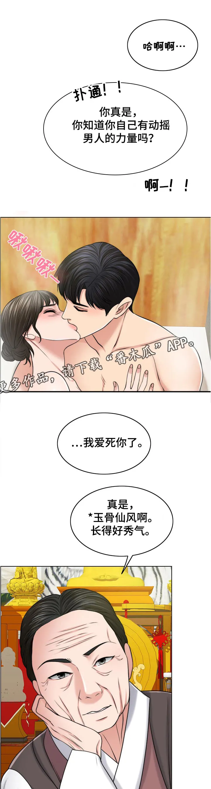 限时婚姻漫画漫画,第106章：动摇1图