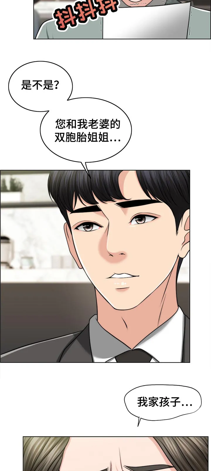 限时婚姻漫画未删减免费观看漫画,第93章：询问2图