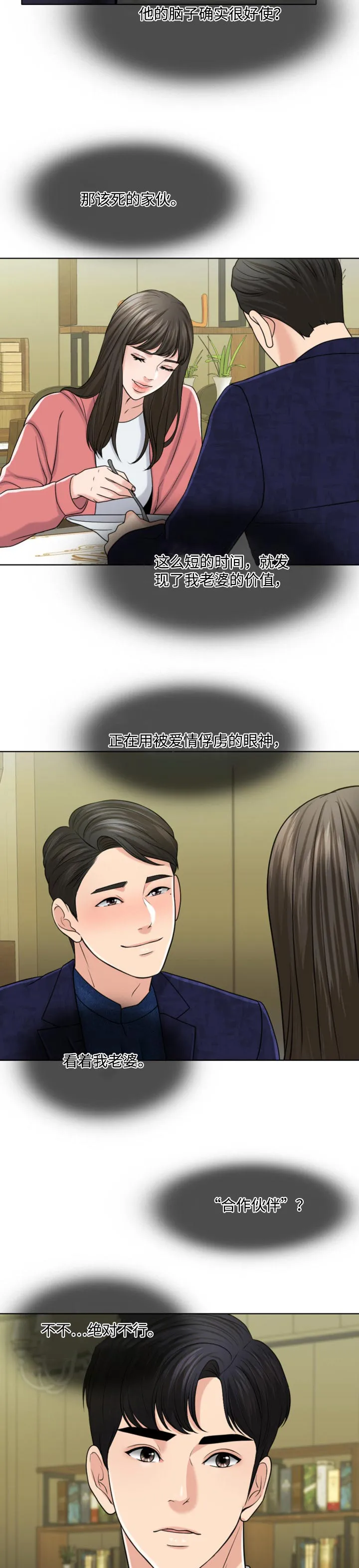 限时婚姻漫画漫画,第57章：合作伙伴11图