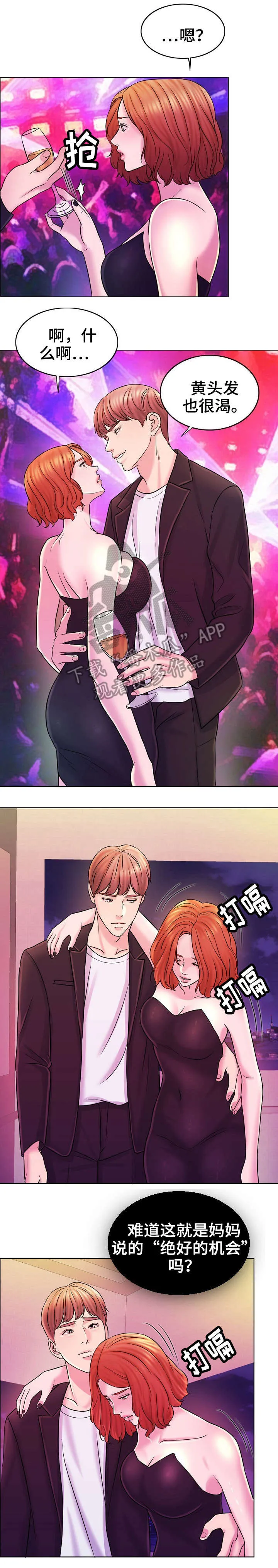 限时婚姻漫画未删减免费观看漫画,第28章：邮件3图