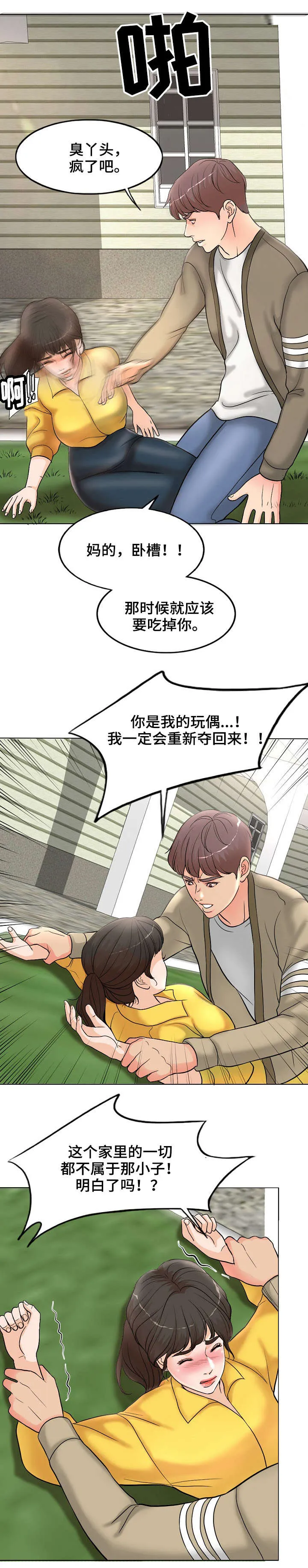 限时婚姻漫画未删减免费观看漫画,第3章：骚扰3图
