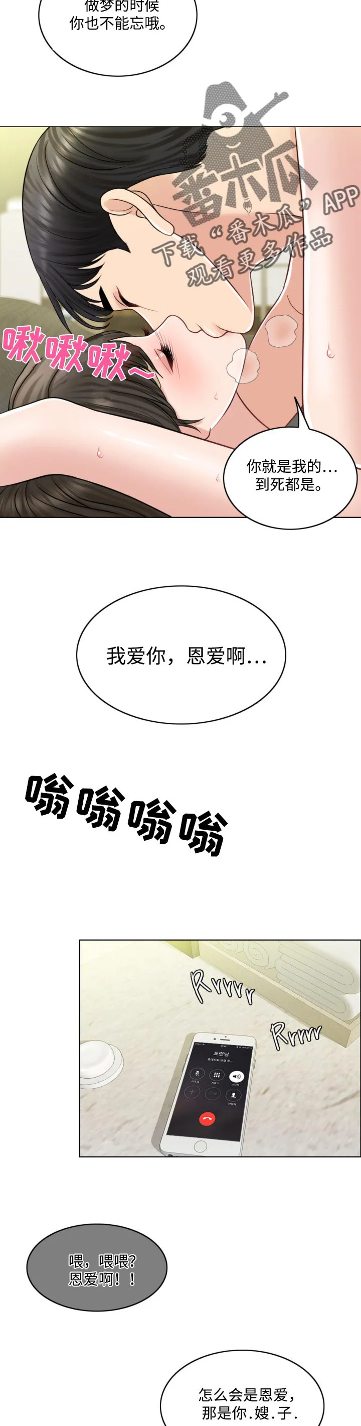 限时婚姻漫画漫画,第46章：礼物13图