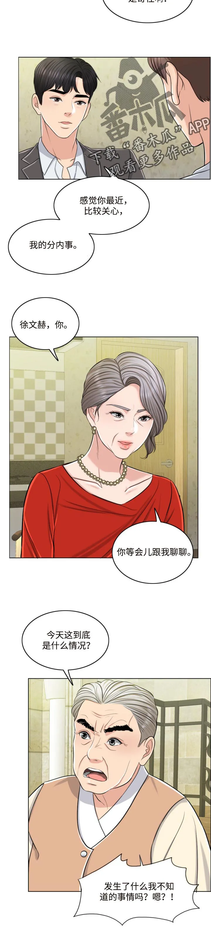 限时婚约漫画免费观看下拉式漫画,第48章：永远的秘密13图