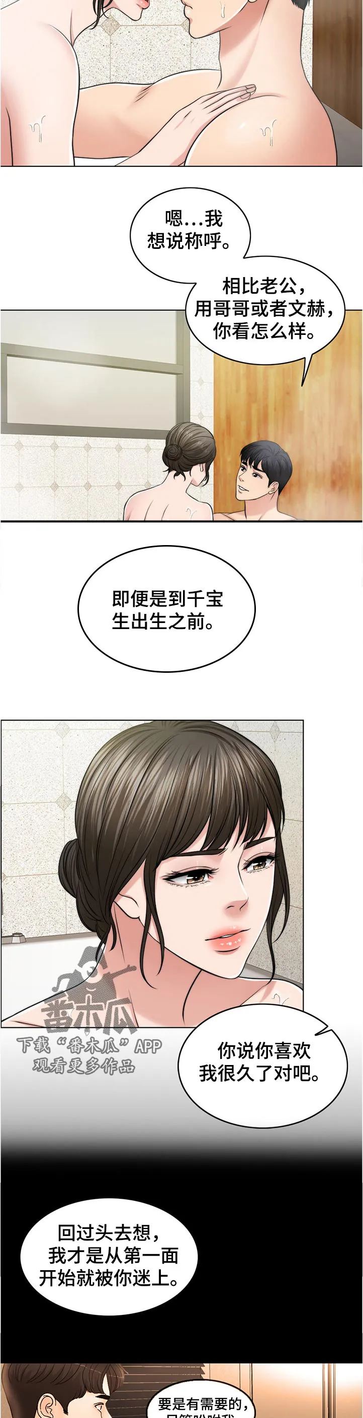 限时婚姻漫画免费下拉式漫画,第105章：愿望14图