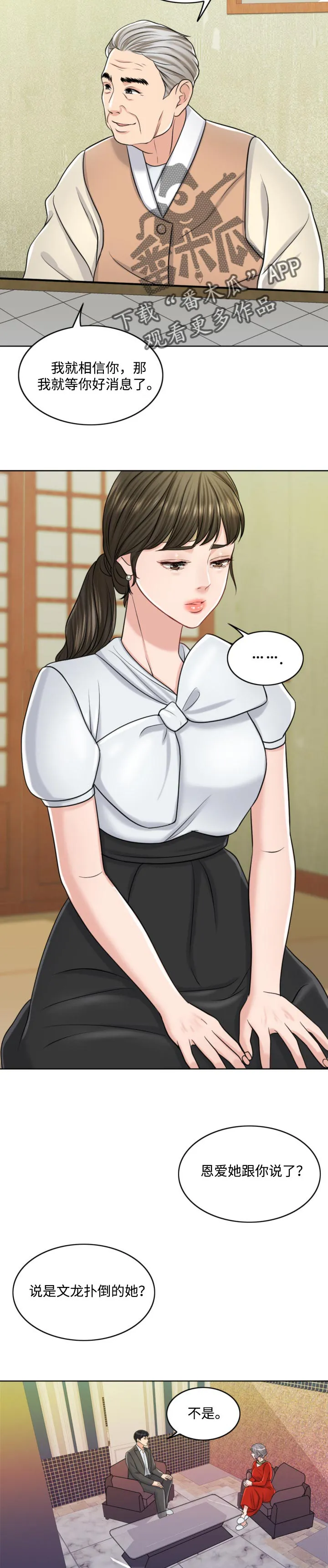 限时婚姻漫画漫画,第50章：谁更厉害2图