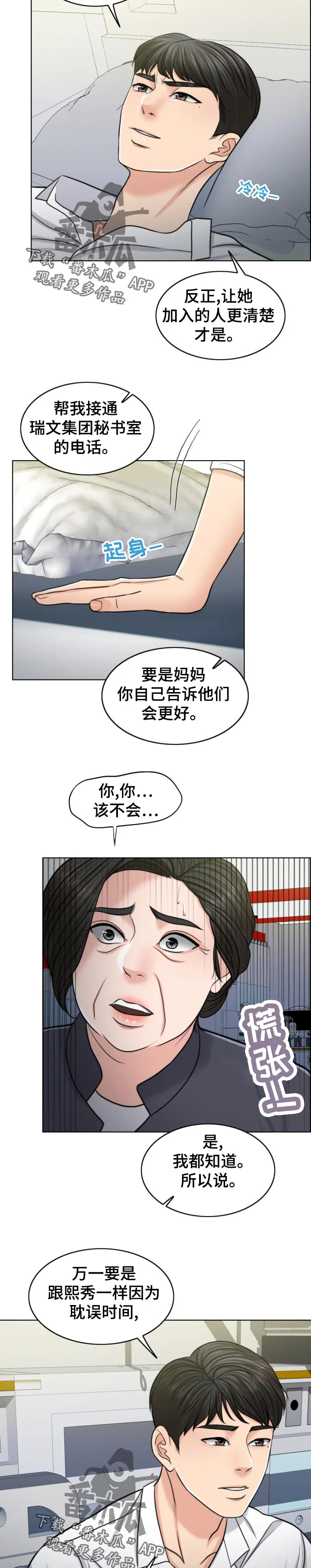 限时婚姻漫画漫画,第120章：消息2图