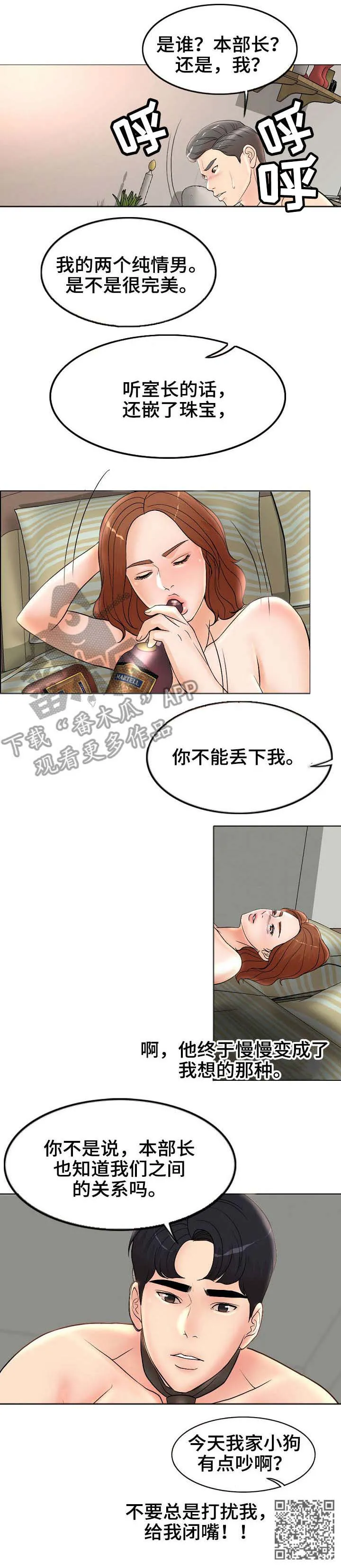 限时婚姻漫画漫画,第4章：拯救10图