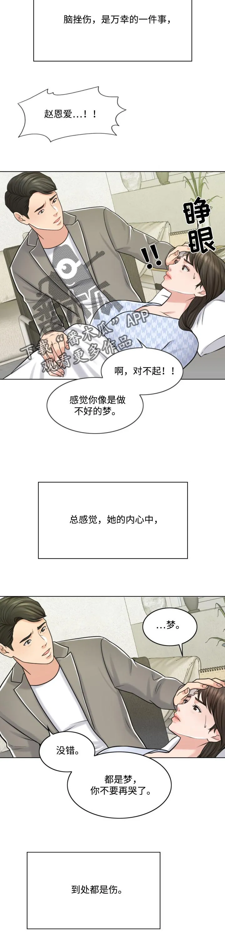 限时婚姻漫画漫画,第41章：都是伤3图