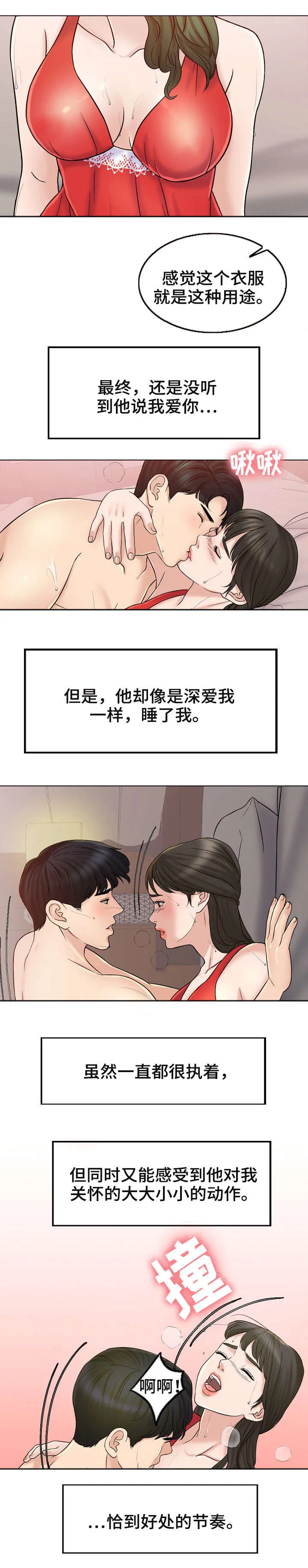 限时婚姻漫画漫画,第15章：释然7图