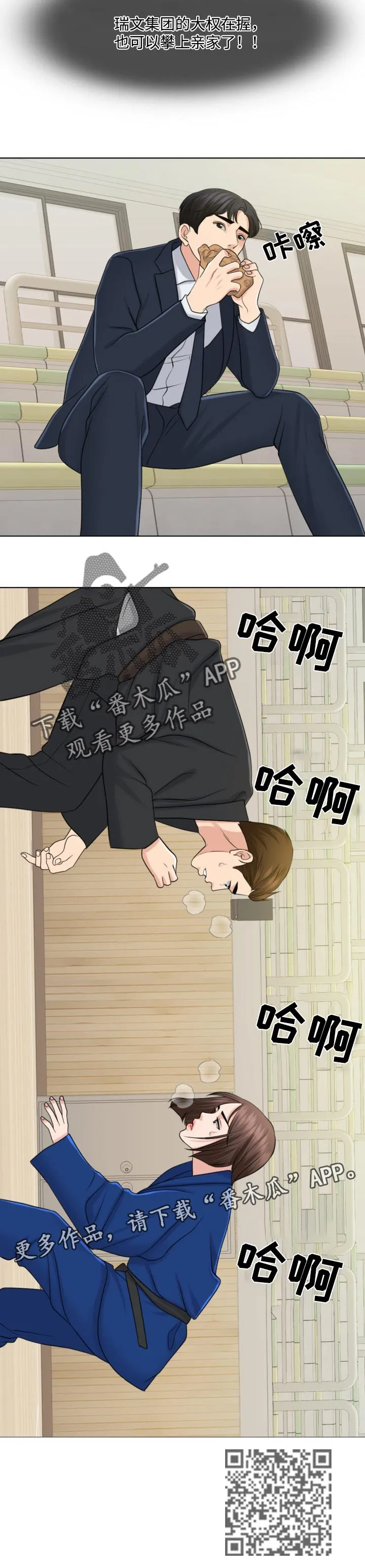 限时婚姻漫画漫画,第63章：牵线搭桥13图