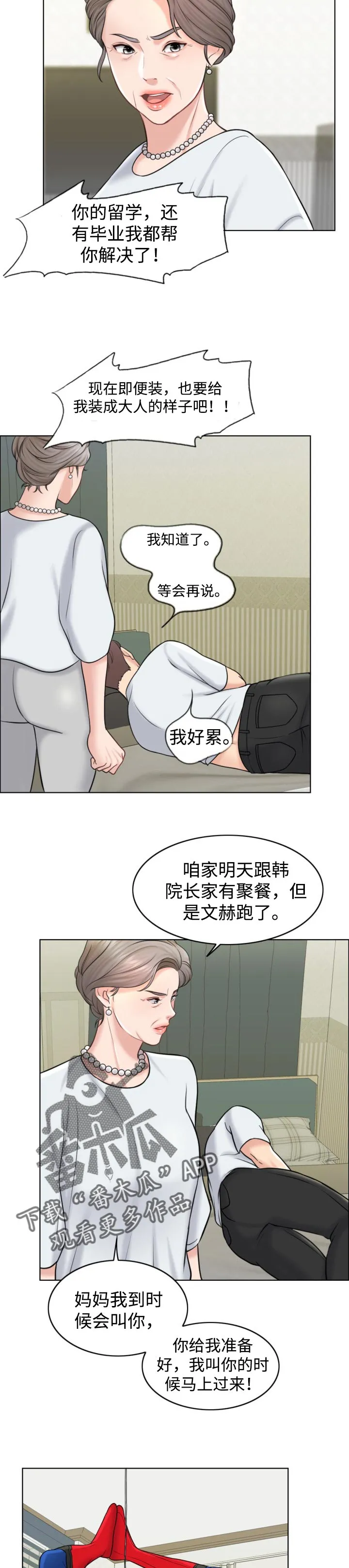 限时婚姻漫画漫画,第35章：努力不足3图