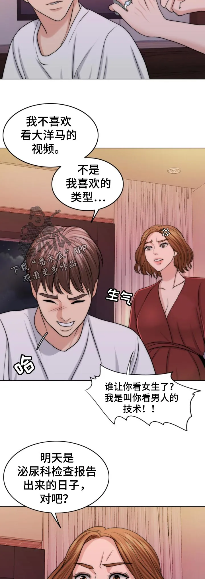 限时婚约漫画免费观看下拉式漫画,第84章：先天不孕之症6图