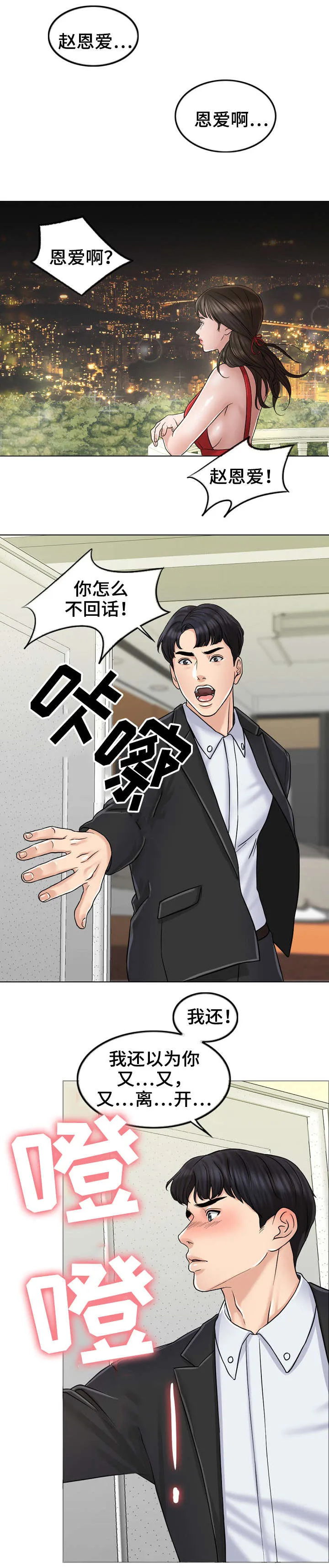 限时婚姻漫画漫画,第14章：解释1图