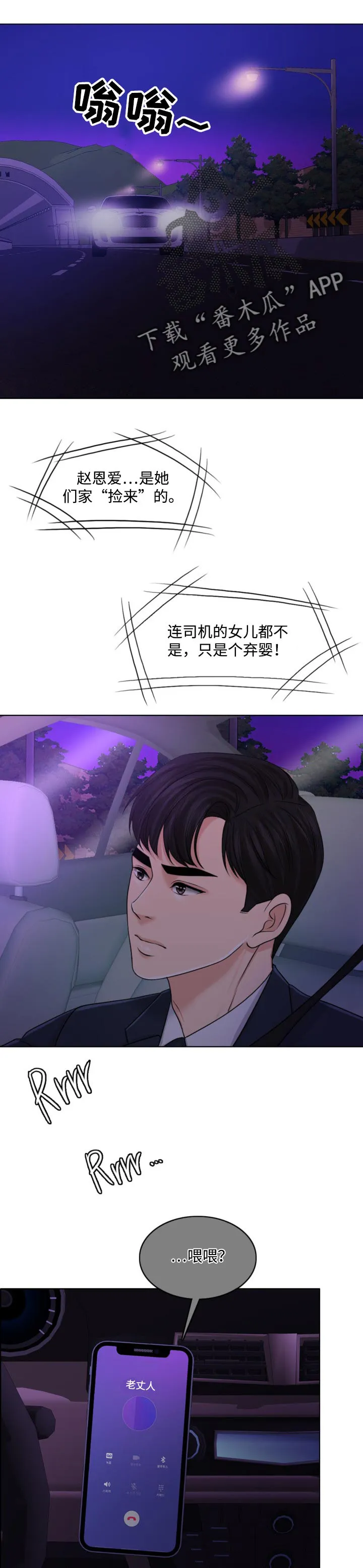 限时婚姻漫画漫画,第65章：最后的警告13图