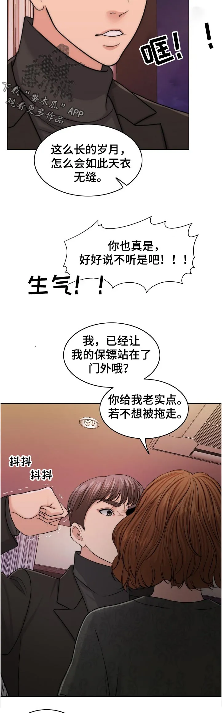 限时婚约漫画免费观看下拉式漫画,第98章：写实的部分17图