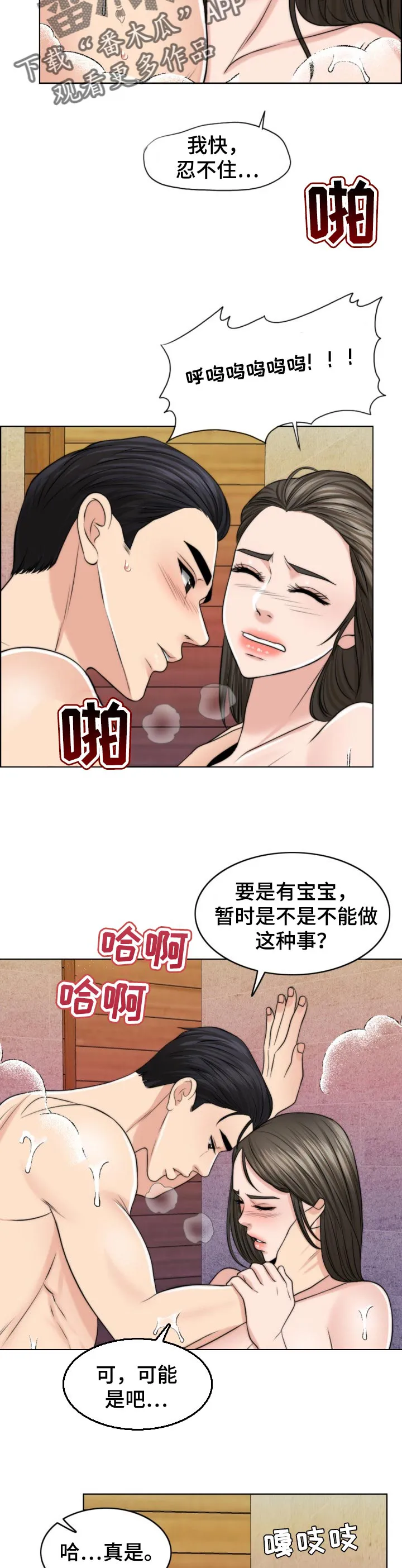 限时婚姻漫画漫画,第76章：燃烧11图