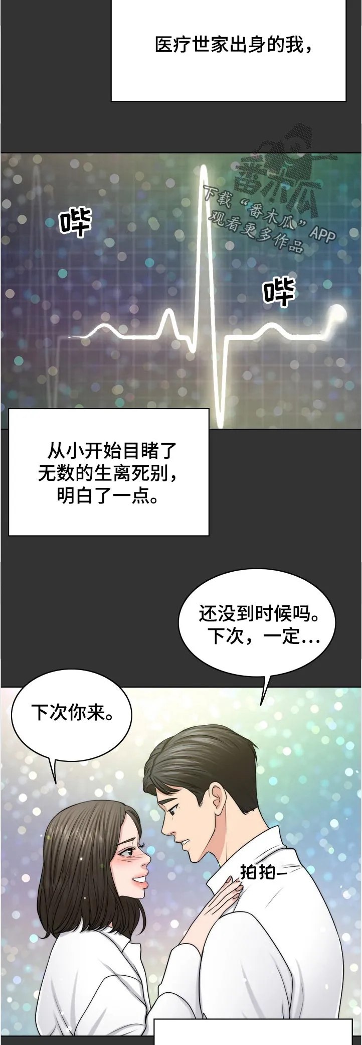 限时婚约漫画免费观看下拉式漫画,第98章：写实的部分9图