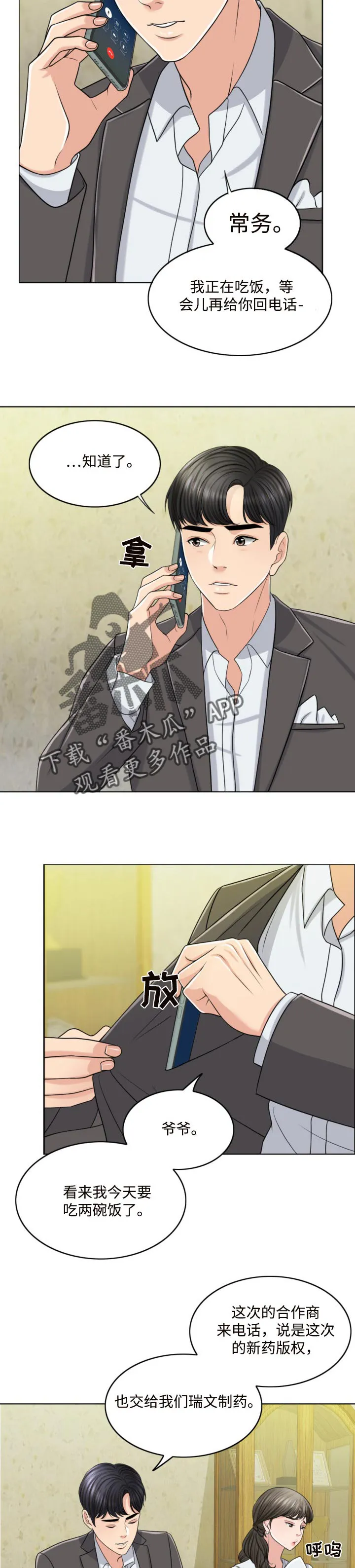 限时婚约漫画免费观看下拉式漫画,第48章：永远的秘密10图