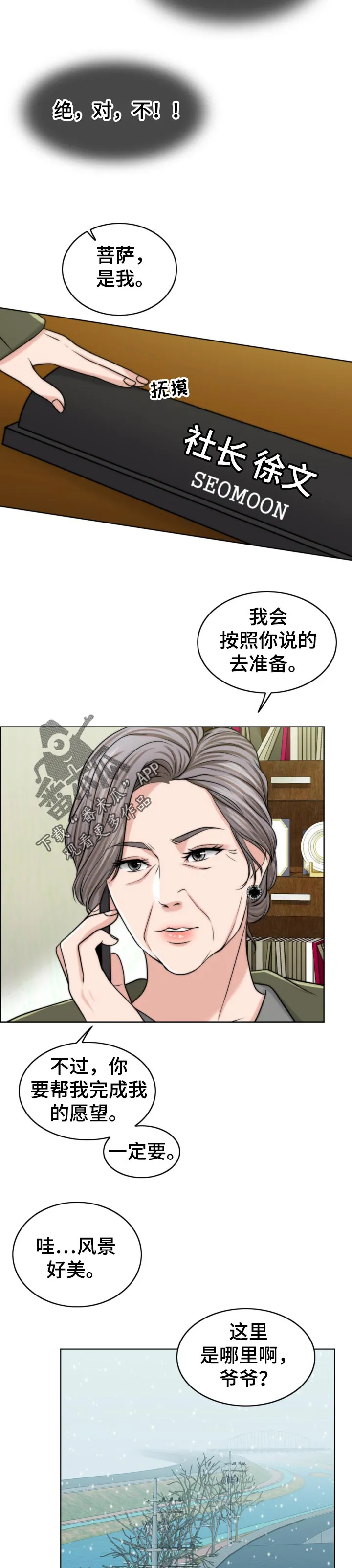 限时婚姻漫画漫画,第86章：自暴自弃3图