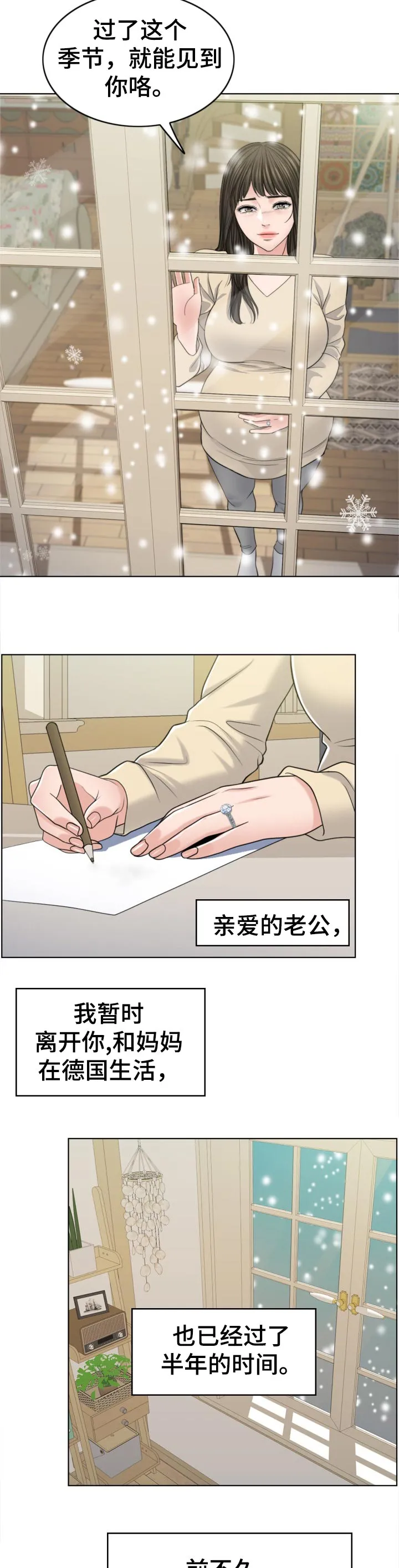 限时婚姻漫画免费下拉式漫画,第81章：写信2图