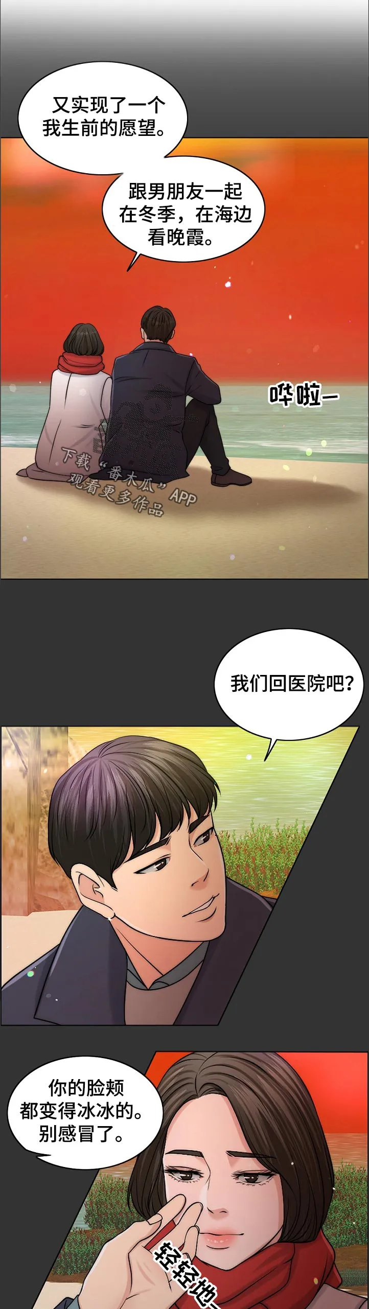 限时婚姻漫画漫画,第96章：耻辱11图