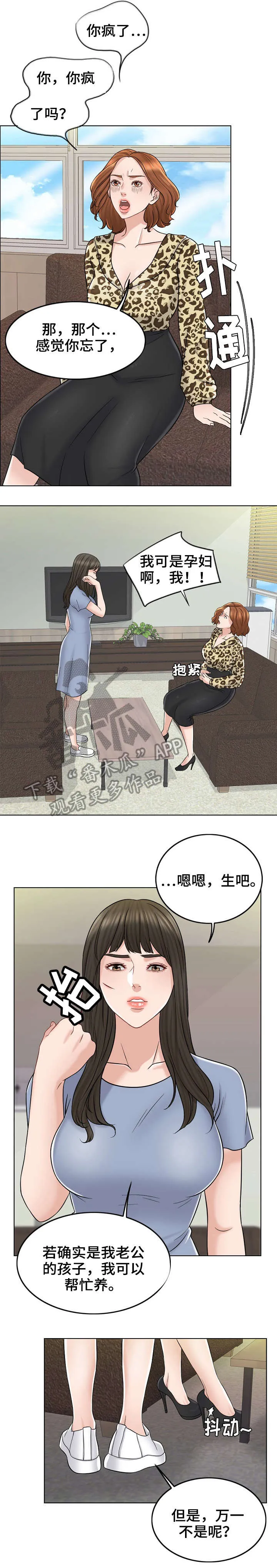 限时婚姻漫画漫画,第22章：护短1图