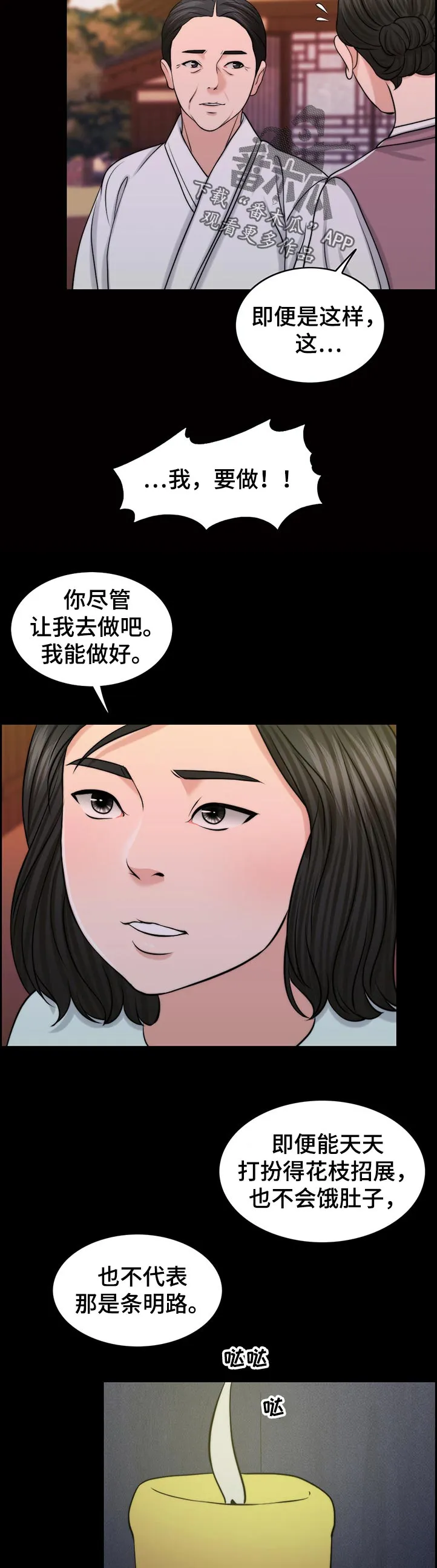 限时婚姻漫画完整版免费观看漫画,第91章：是谁的孩子？15图
