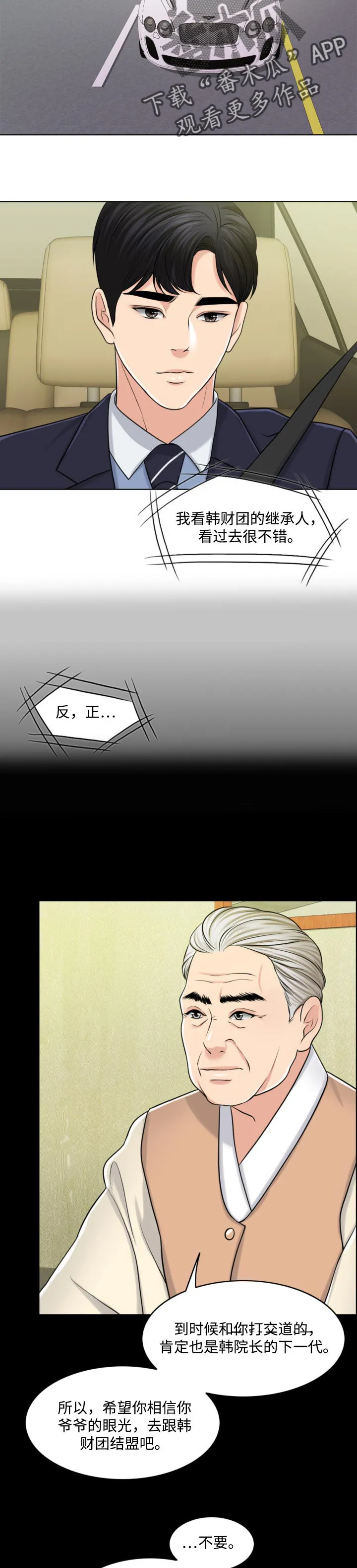 限时婚姻漫画漫画,第57章：合作伙伴6图