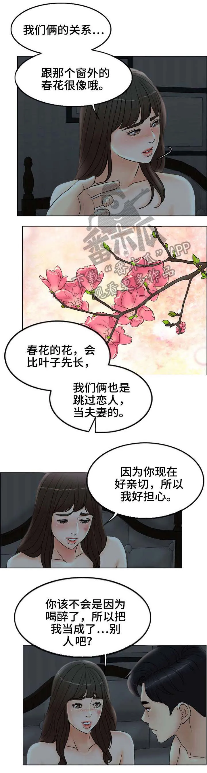 限时婚约漫画免费观看下拉式漫画,第5章：春花2图