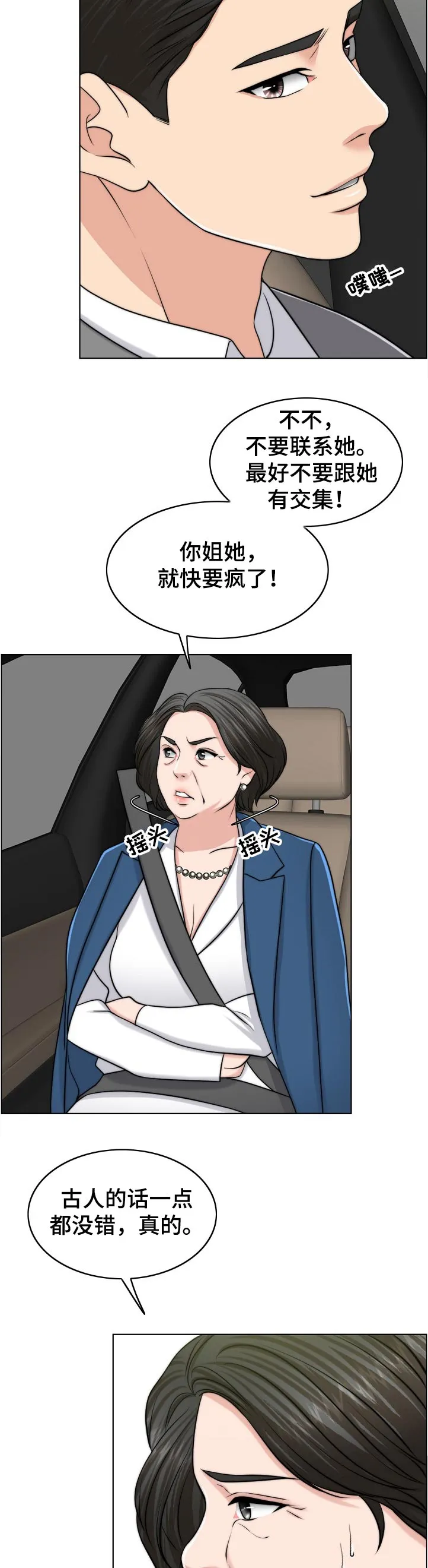 限时婚姻漫画漫画,第108章：不一样3图