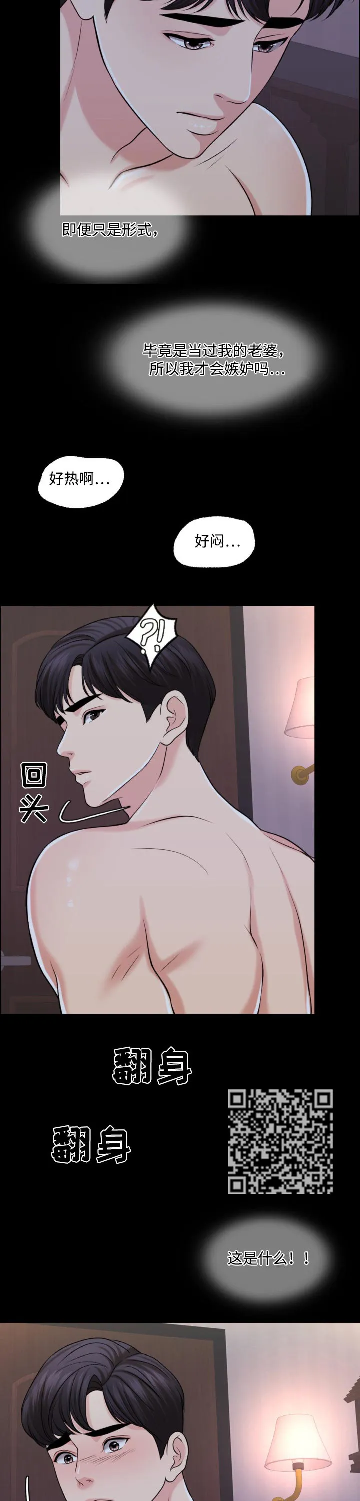 限时婚姻漫画漫画,第53章：无论好还是不好6图