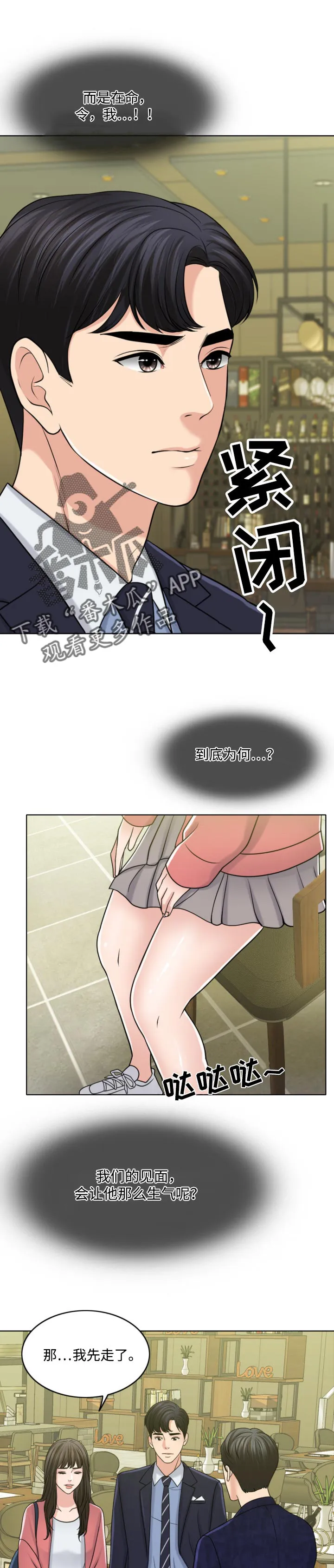 限时婚姻漫画漫画,第58章：请多保重1图