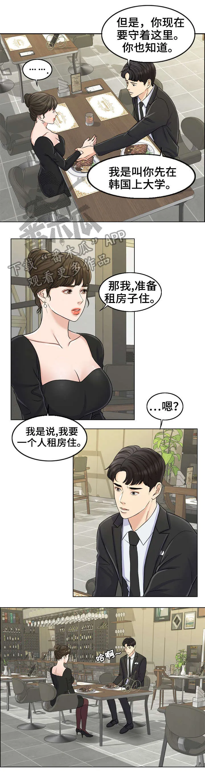 限时婚约漫画免费观看下拉式漫画,第17章：找房子7图