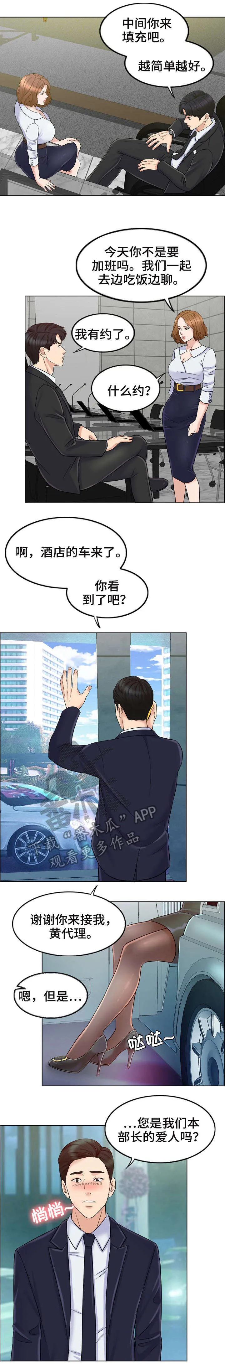 限时婚姻漫画漫画,第16章：来公司1图