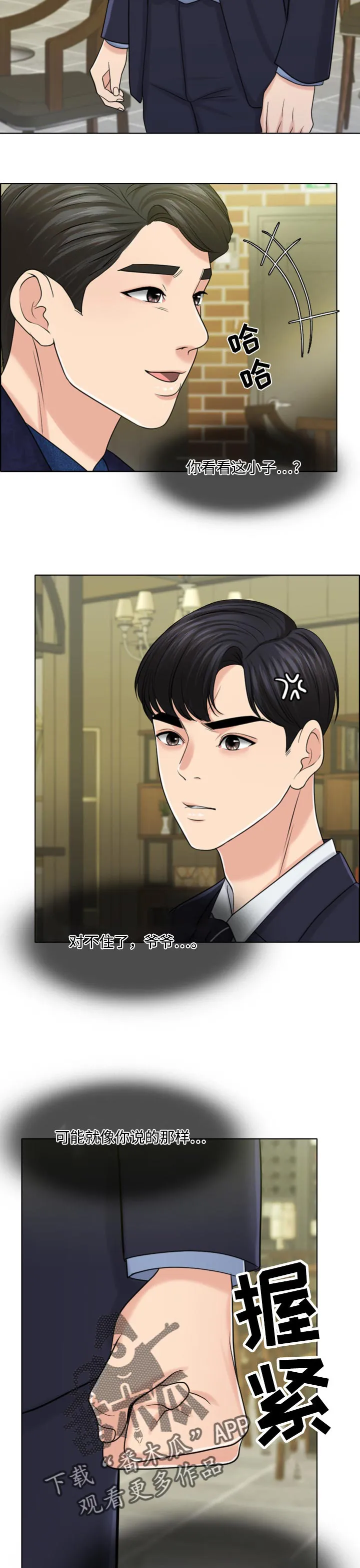 限时婚姻漫画漫画,第57章：合作伙伴10图