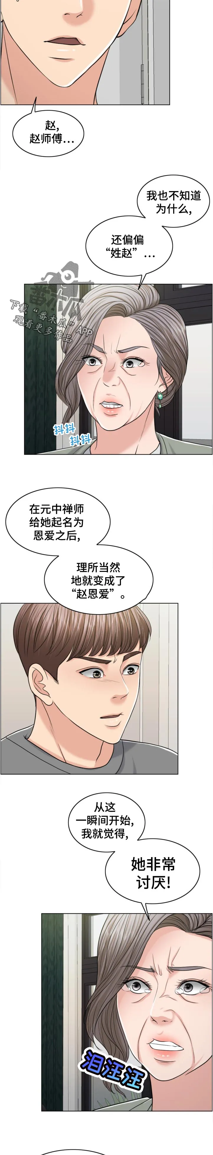 限时婚姻漫画漫画,第111章：换人攻击3图