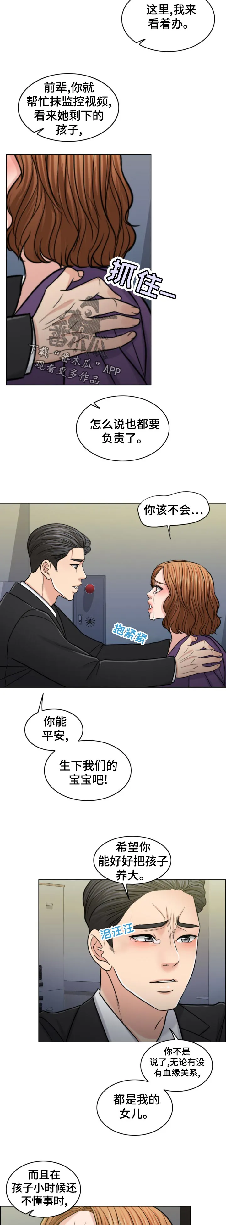 限时婚姻漫画未删减漫画,第119章：凶多吉少8图