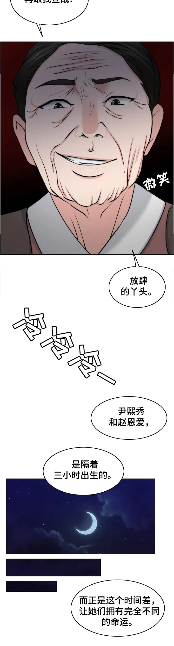 限时婚姻漫画漫画,第108章：不一样11图