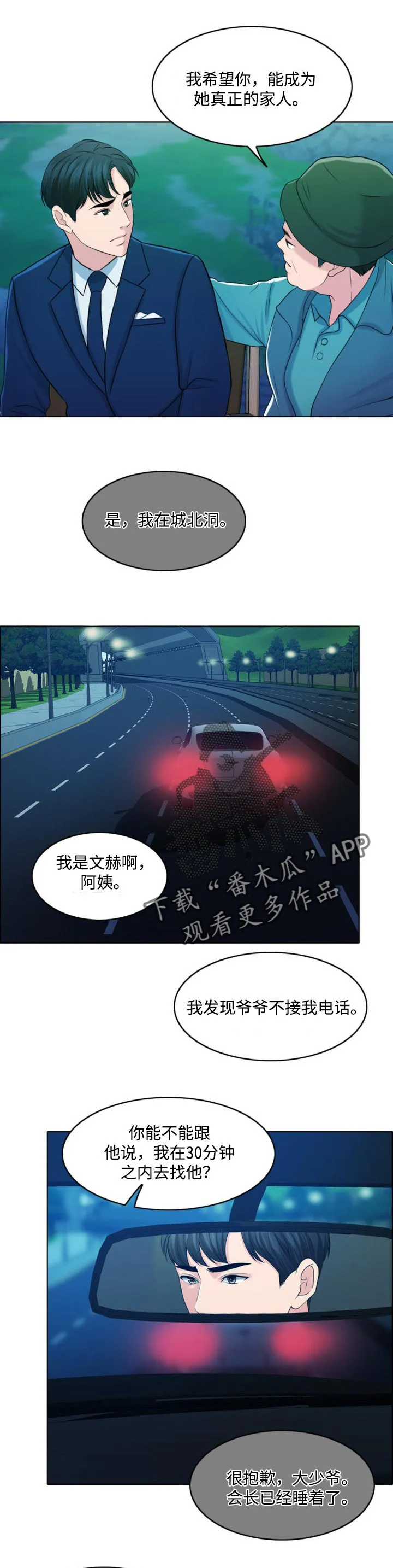 限时婚姻漫画漫画,第66章：真正的家人16图