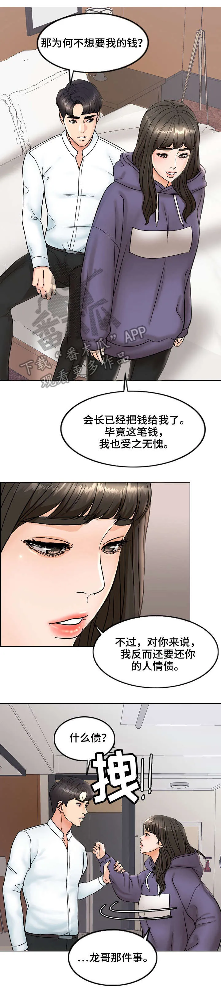 限时婚姻漫画未删减免费观看漫画,第9章：小点声2图