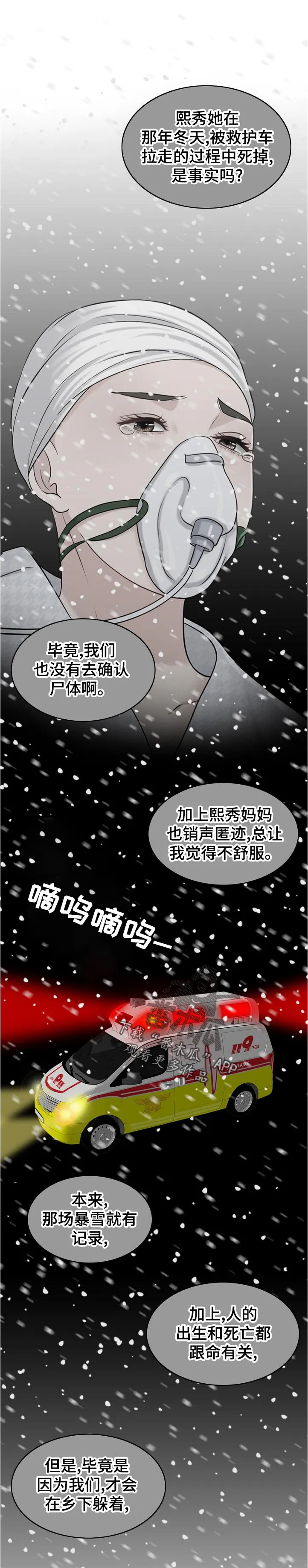 限时婚姻漫画漫画,第109章：事实1图