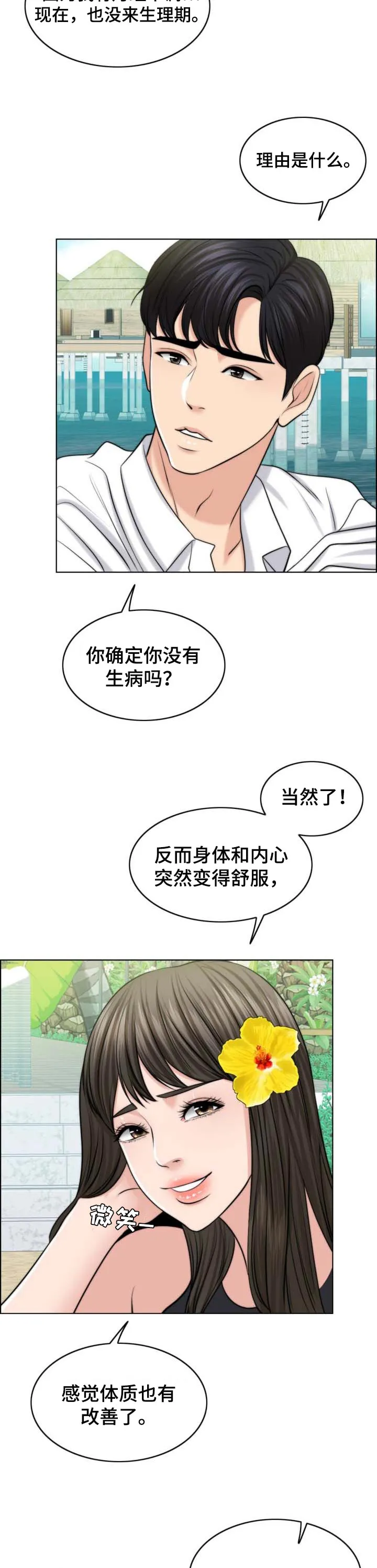 限时婚姻漫画漫画,第75章：人生很难8图
