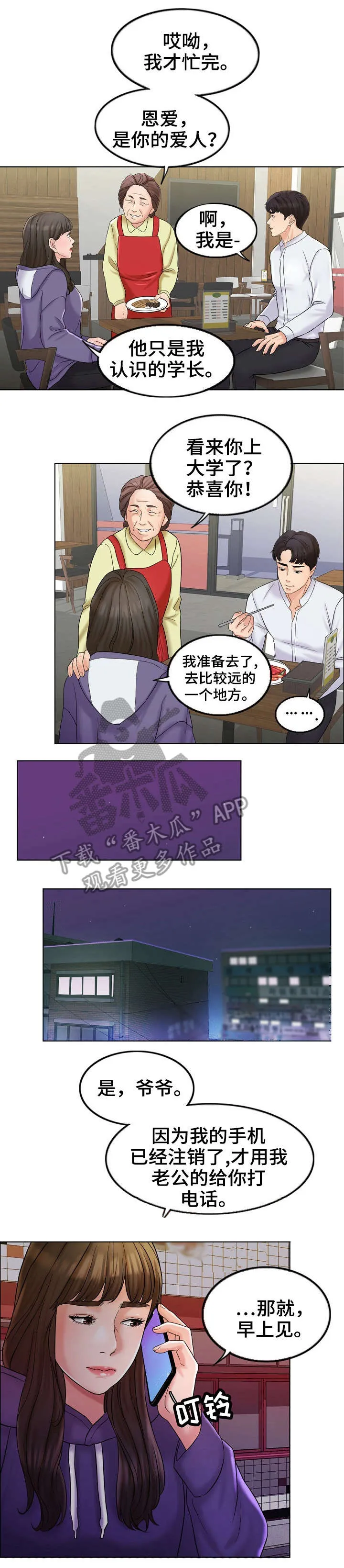 限时婚姻漫画未删减免费观看漫画,第11章：澄清2图