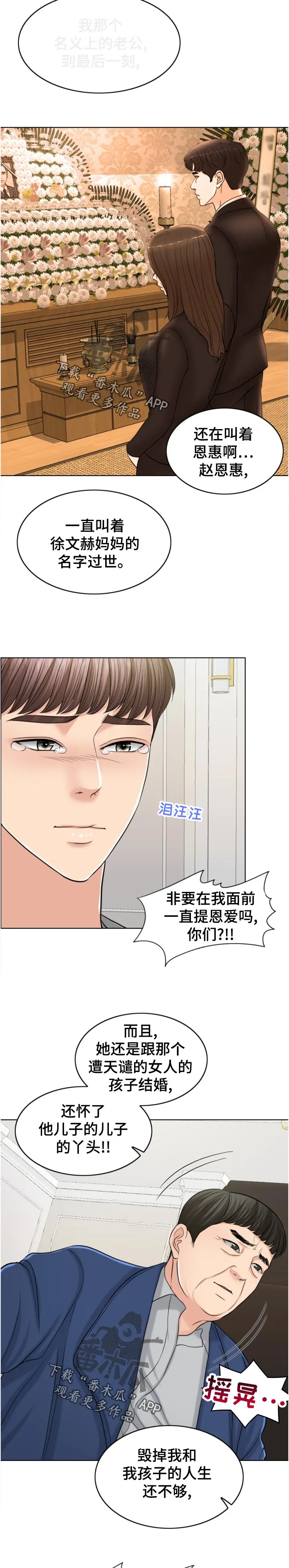 限时婚姻漫画漫画,第111章：换人攻击4图